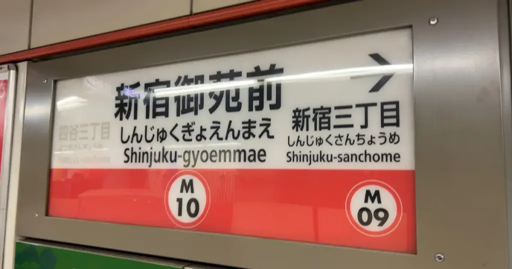 Shinjuku Gyoen Location and Access