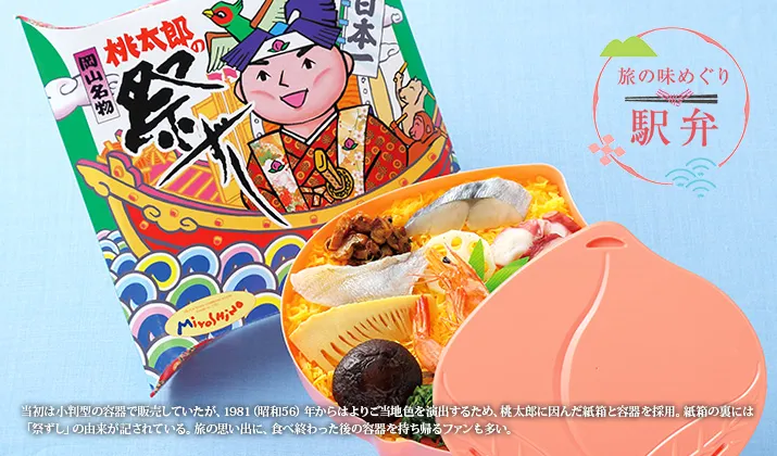 Momotaro no Matsuri-zushi — Okayama