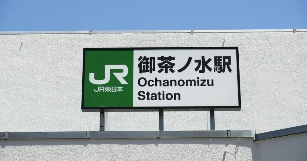 Ochanomizu Station